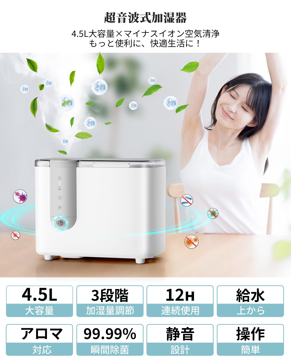 ４重除菌加湿器＆マイナスイオン空気清浄　パワフル加湿　アロマ Amazon.co.jp: 加湿器 卓上 大容量 4.5L 超音波加湿器 【2023年