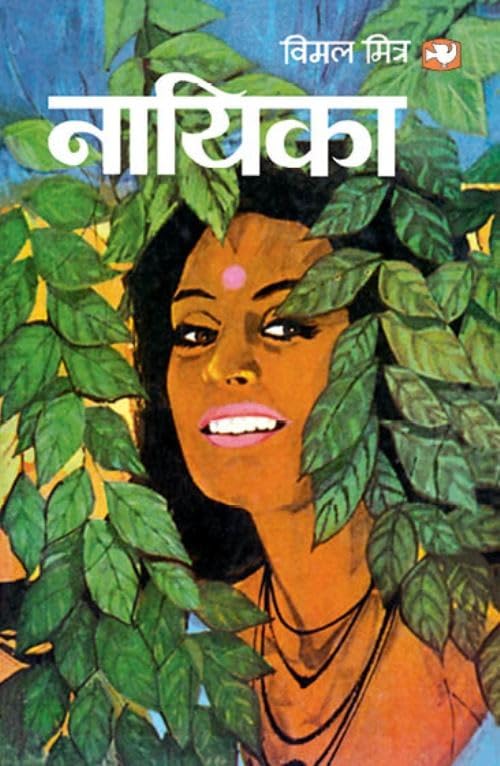Nayika Nayika
