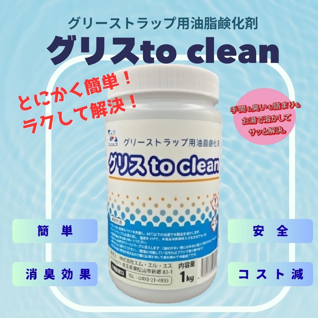 Amazon | グリストクリーン 業務用 グリストラップ洗剤 1kg 油汚れ