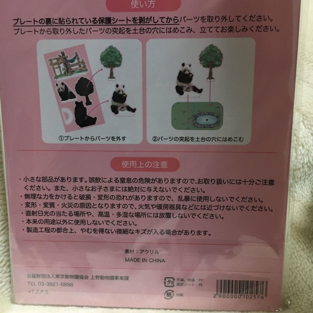 Amazon.co.jp: シャンシャン アクリルスタンド 上野動物園 公式
