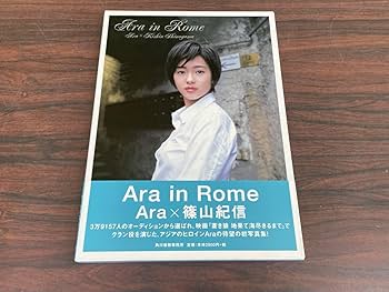 Amazon.co.jp: 帯付ケース入初版写真集 Ara in Roma Ara×Kishin