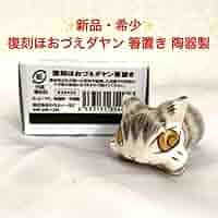 Amazon.co.jp: わちふぃーるど ダヤン 復刻ほおづえダヤン