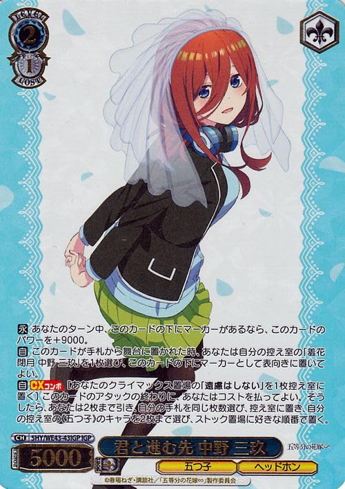 ヴァイスシュヴァルツ　五等分の花嫁　君と進む先　中野三玖　SP 最安値　最終値下 即日発送 ヴァイス WS 五等分の花嫁∽ サイン SP君と進む先 中野