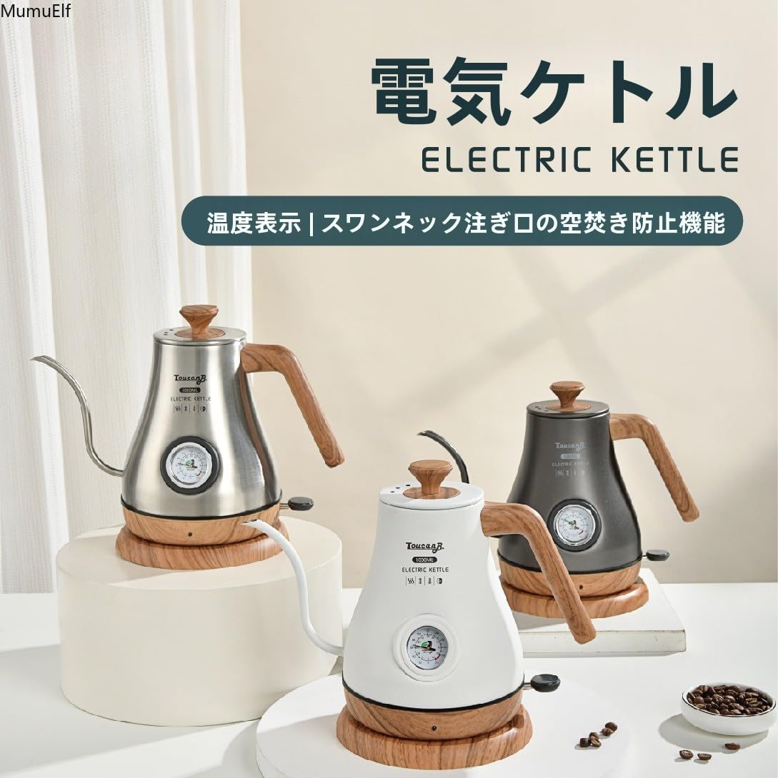 Amazon | 電気ケトル コーヒー用 細口 ドリップケトル 1L 1℃単位温度