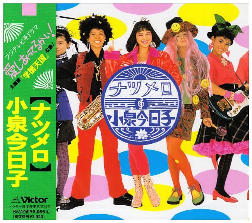 小泉今日子 やさしい悪魔 歌詞 歌ネット