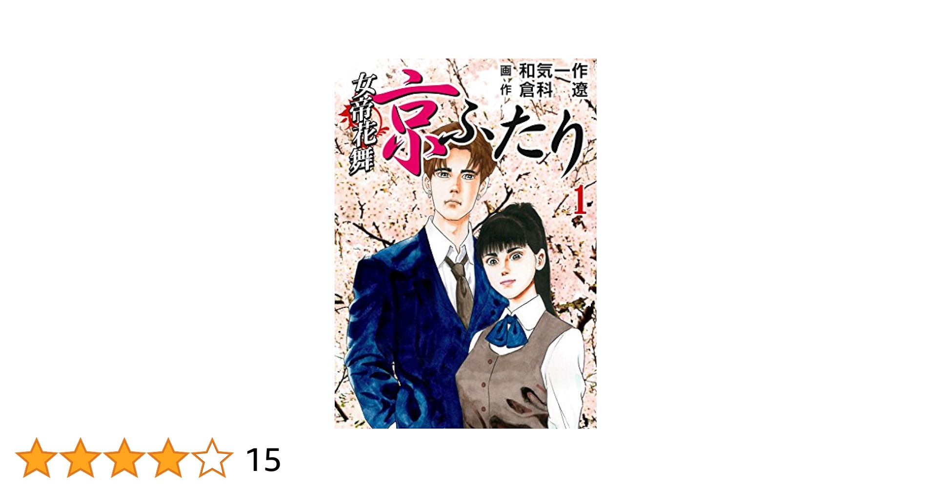 中古】 女帝花舞 信念/リイド社/倉科遼 女帝花舞 信念: SP