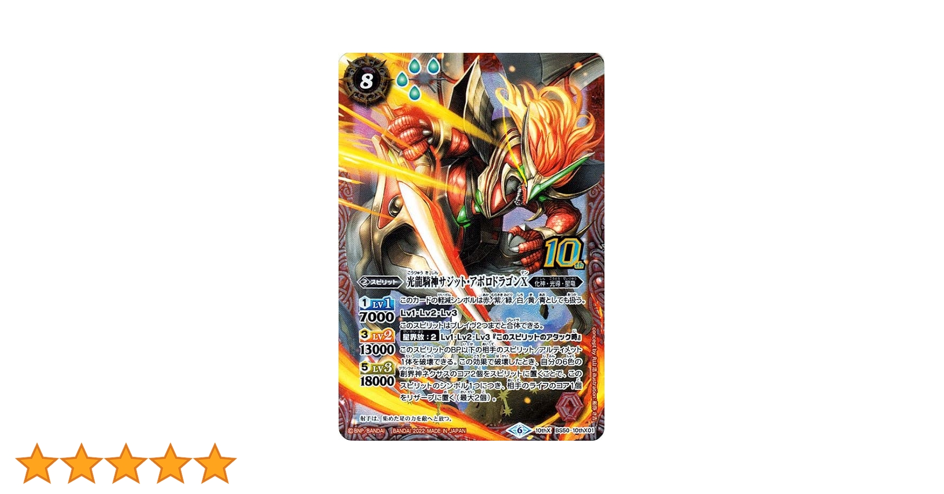 Amazon.co.jp: バトルスピリッツ 光龍騎神サジット・アポロ