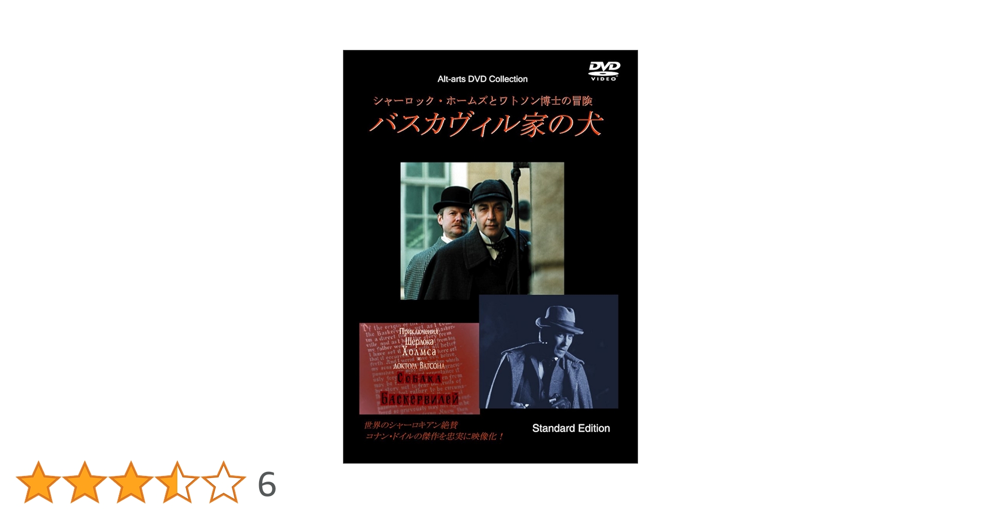 シャーロック・ホームズとワトソン博士の冒険　バスカヴィル家の犬　 DVD Amazon.co.jp: シャーロック・ホームズとワトソン博士の冒険