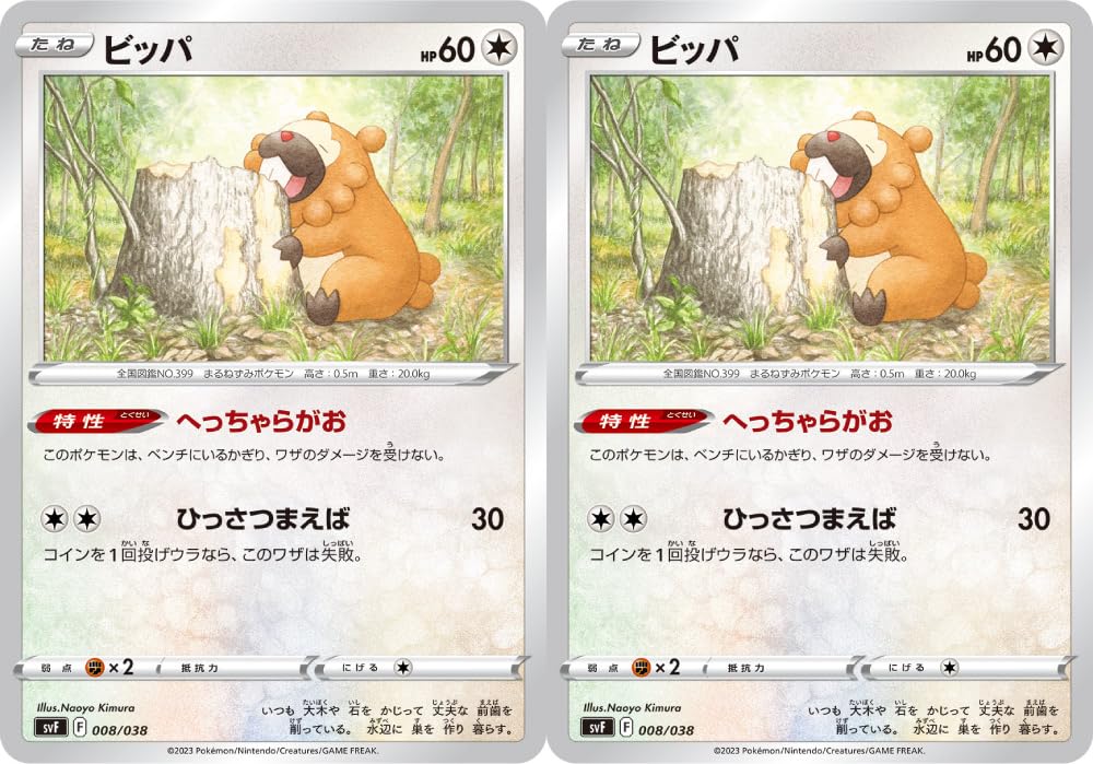 Amazon.co.jp: ビッパ（ポケカ SVシリーズ）2枚セット : おもちゃ
