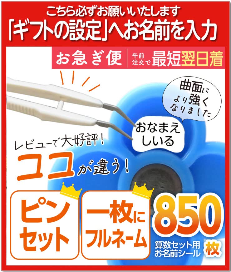 名前シール お名前シール 大増量 850枚 算数セット ピンセット付き（カラー：ライン/紺）防水 リニューアル