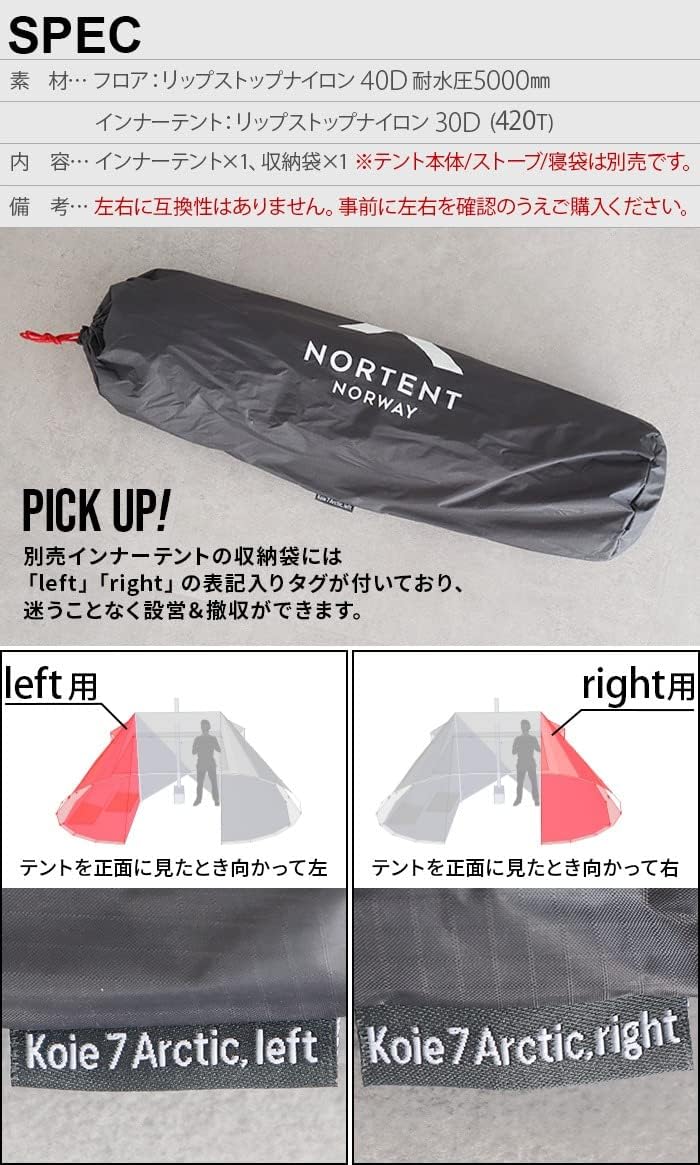 ノルテント コイエ7アークティック インナーテント Nortent Koie7