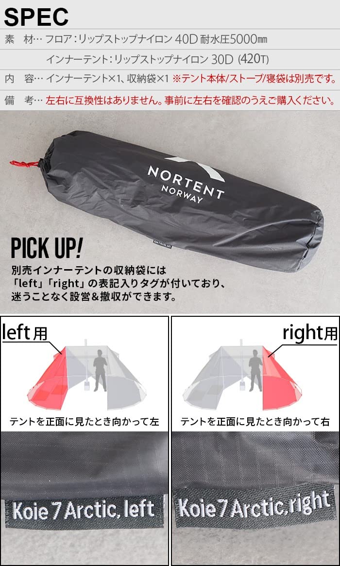 ノルテント　コイエ7＋インナーテント(右) ノルテント コイエ7アークティック インナーテント Nortent
