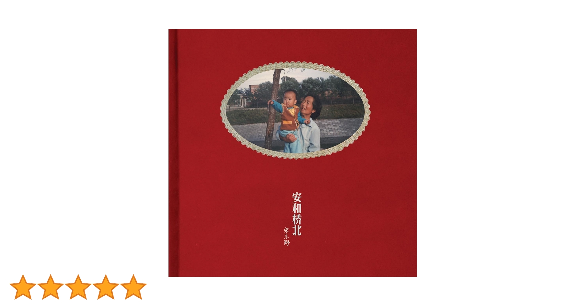 Amazon.co.jp: 安和橋北（LP） [Analog]: Music