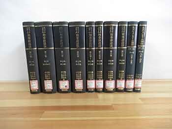 大コンメンタ-ル刑法  第１２巻（第２３０条〜第２４５ 第２版/青林書院/大塚仁（単行本） 大コンメンタ－ル刑法 第12巻（第230条～第245 / 大塚