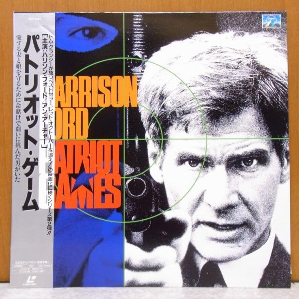 洋画映画ポスター パトリオット・ゲーム