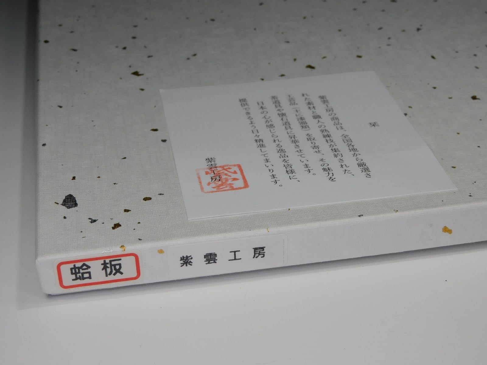 Amazon｜紫雲工房 蛤板 蛤端 ハマグリ板 木製 真塗 敷板 茶道具
