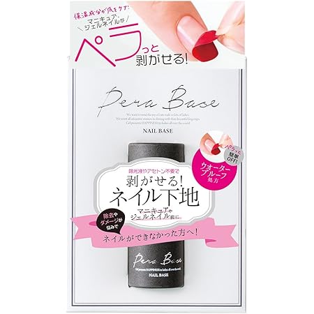 Amazon ネイル革命 剥がせる ネイル下地 Pera Base ペラベース 3 5ml フェイス ベースコート 通販