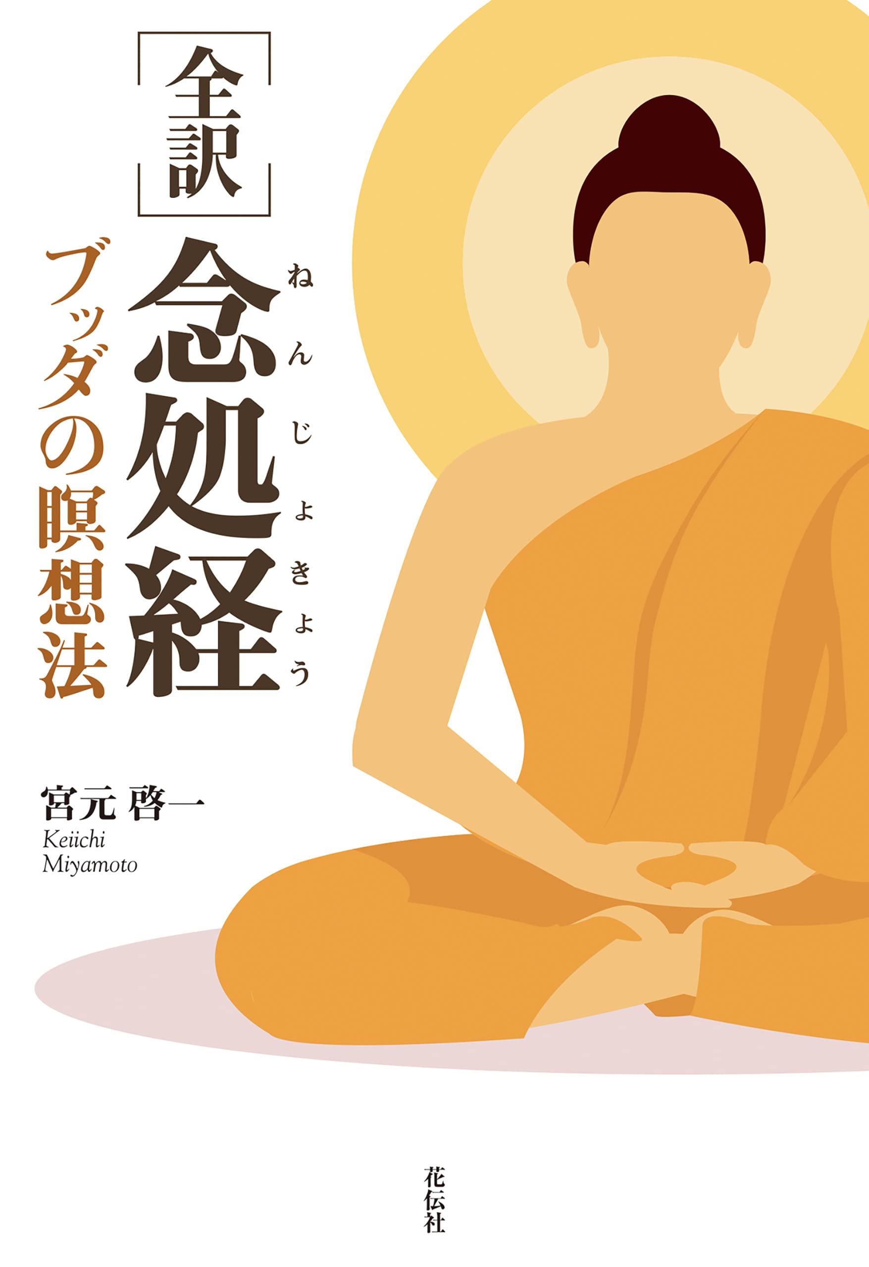 インドの「一元論哲学」を読む 　宮元啓一 インドの「一元論哲学」を読む 宮元啓一（楽天ブックス: インド