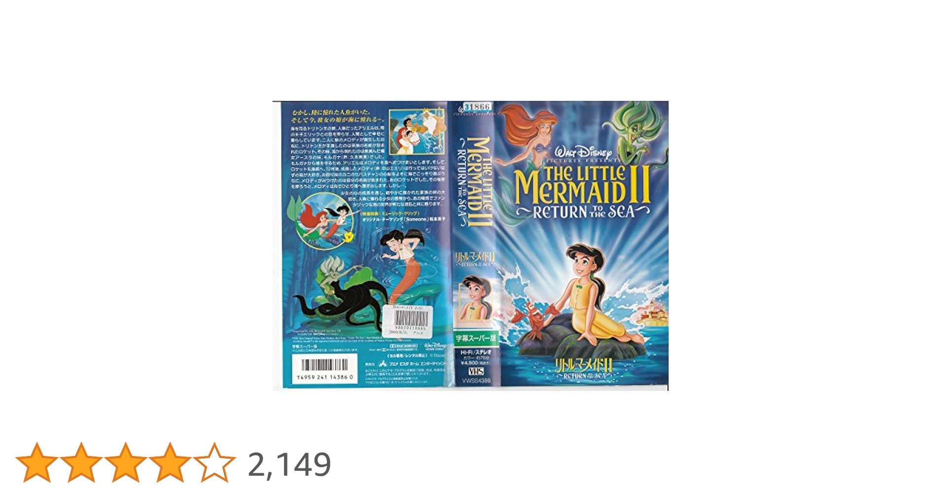 Amazon.co.jp: リトル・マーメイドII【字幕版】 [VHS