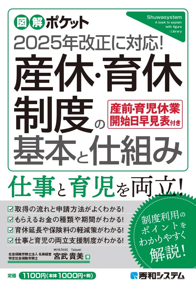 図解ポケット 産休・育休制度の基本と仕組み | 宮武貴美 |本 | 通販