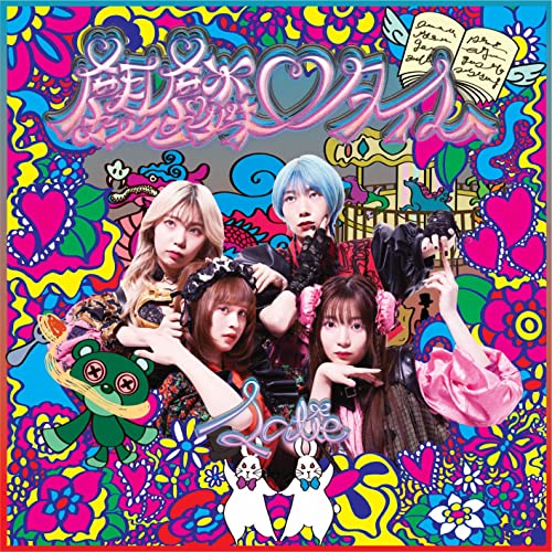 麒麟タイム/Satie