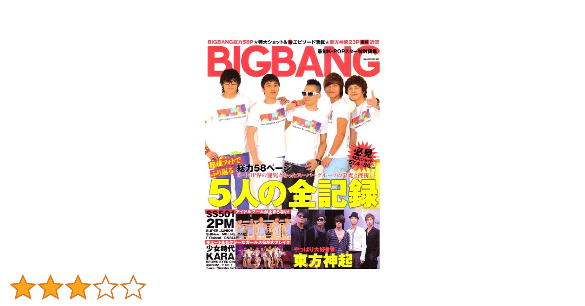 最旬K-POPスター特別編集 BIGBANG (OAK MOOK 357) |本 | 通販