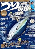 つり情報2016年9月1日号