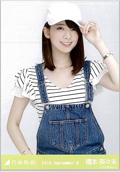 乃木坂46 橋本奈々未 生写真 Amazon.co.jp: 橋本奈々未 2016.September-Ⅱ コンプ 乃木坂46