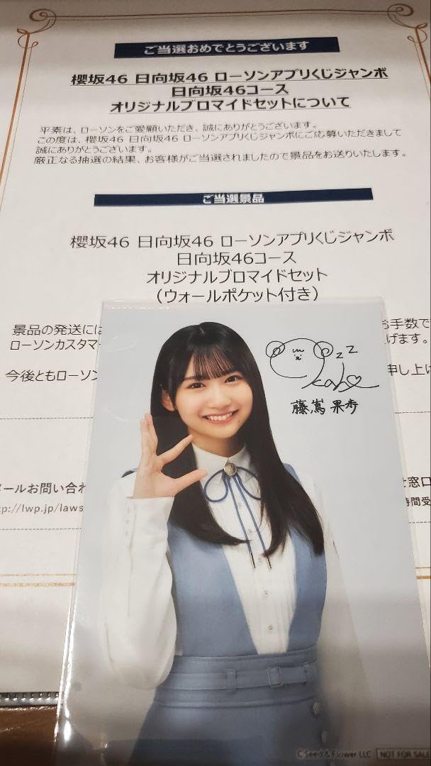 Amazon.co.jp: 藤嶌果歩 日向坂46 生写真 ブロマイド ローソン アプリ