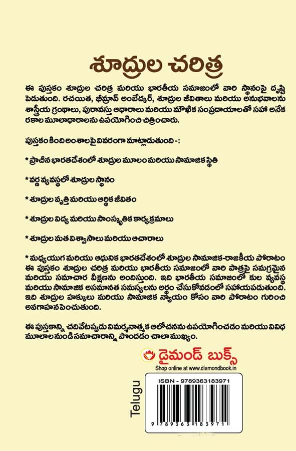 Image of Shudron Ka Itihas in Telugu (శూద్రుల చరిత్ర) B. R. Ambedkar Book in Telugu
