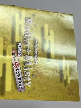 Amazon.co.jp: 下野紘&梶裕貴のRadio Misty 特別編2 僕らの大