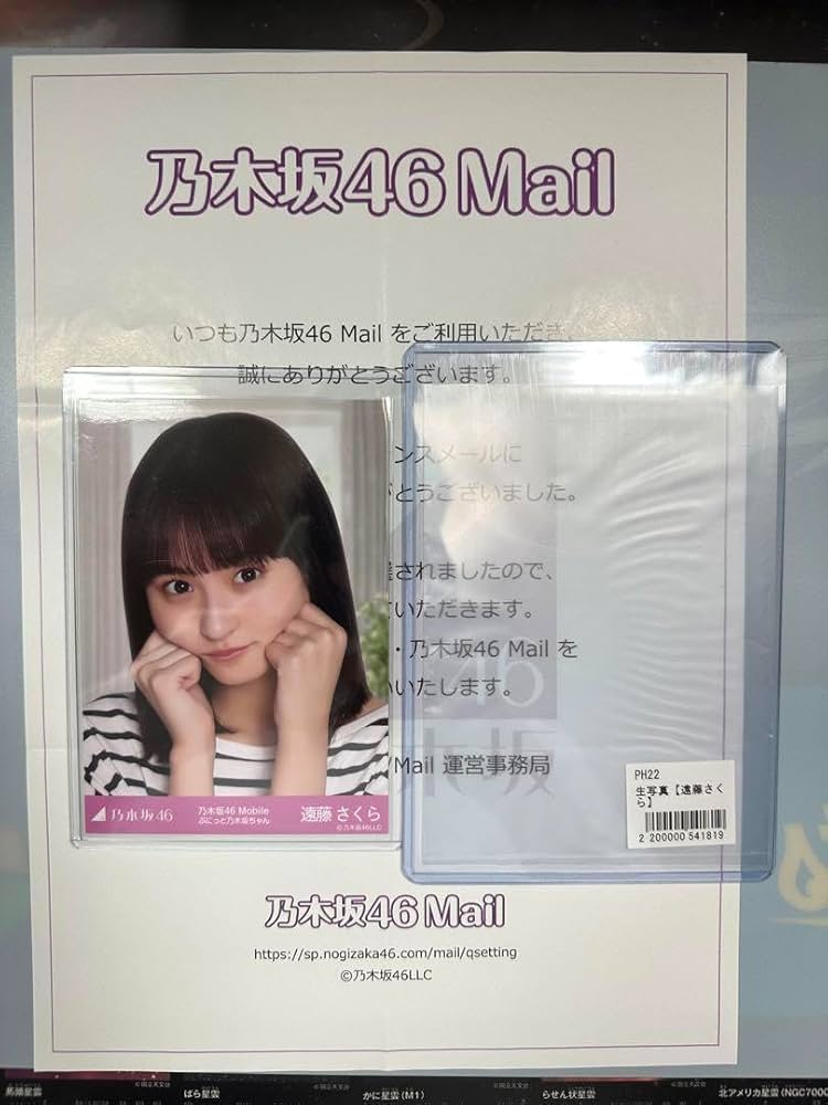 Amazon.co.jp: 乃木坂46 チャンスメール 遠藤さくら 生写真
