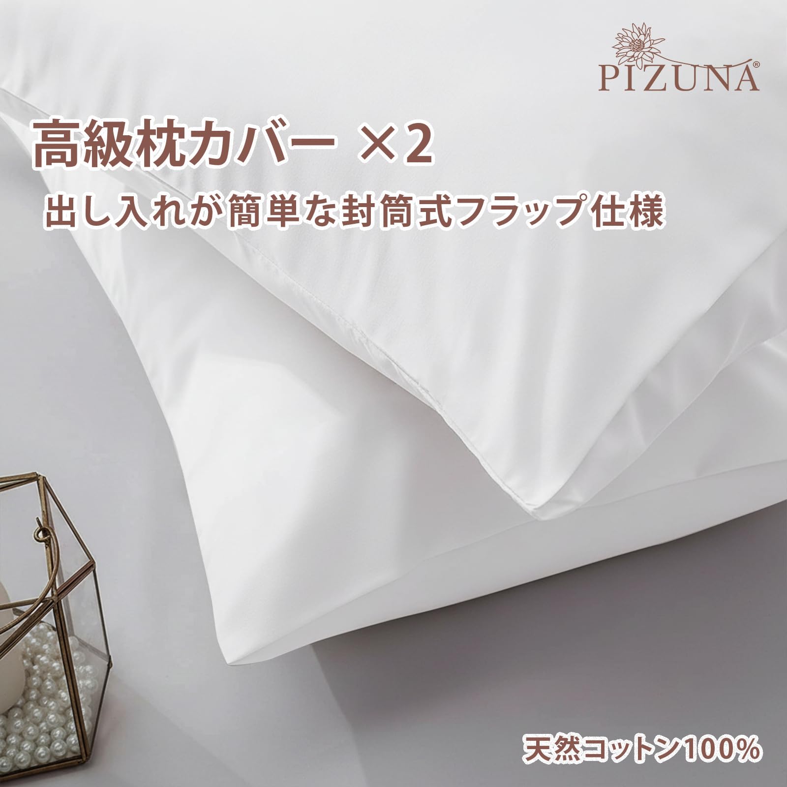 Pizuna (ピズナ) 100%コットン製 高級枕カバー 2枚組 - 天然綿400スレッドカウント ホテル品質 長繊維（ロングステープル）サテン織り、通気性 洗濯機対応 ピローケース 43×63cm - 5