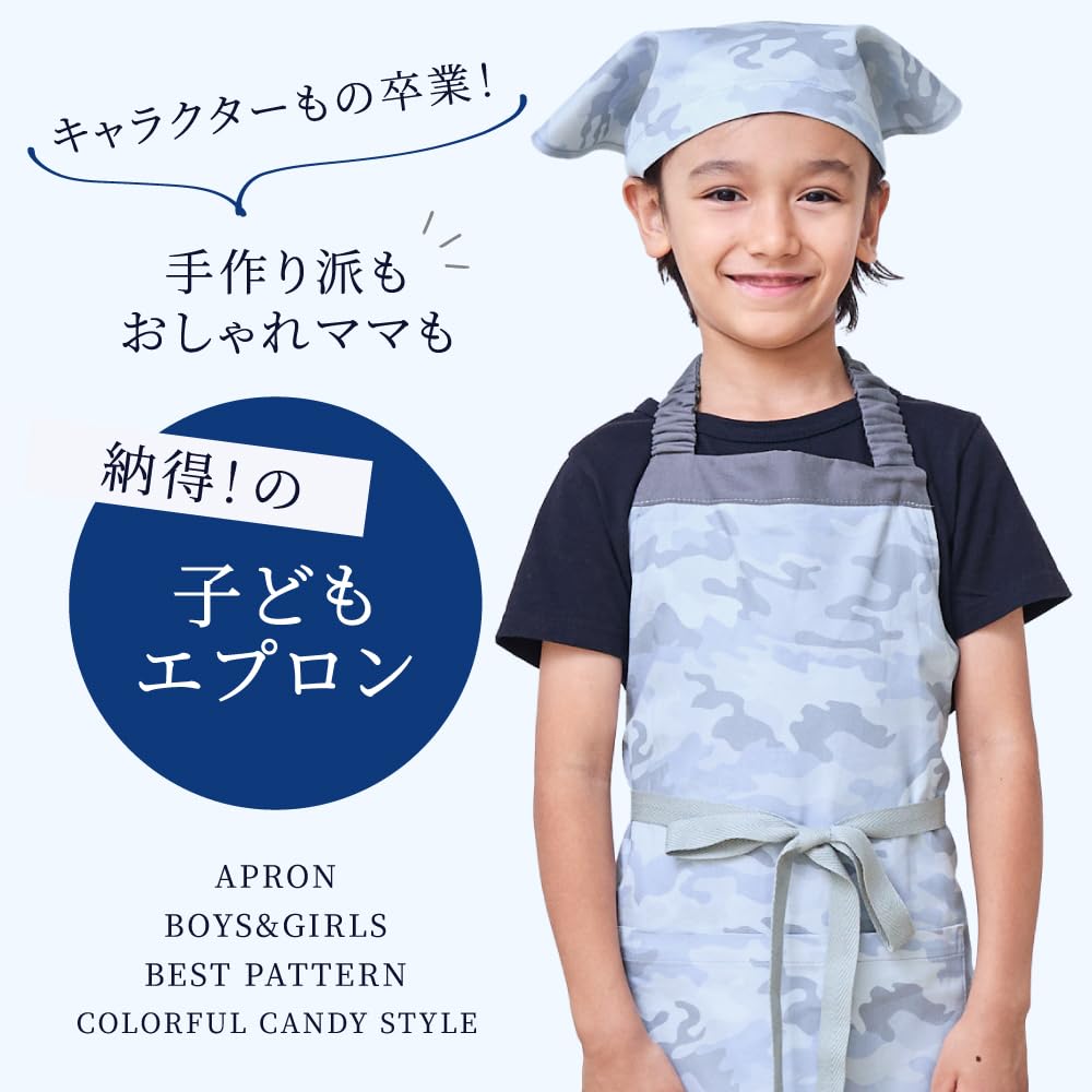 Amazon.co.jp: COLORFUL CANDY STYLE 子供用 キッズエプロン 男の子 