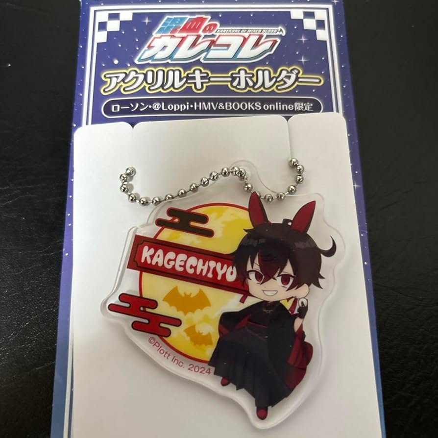 混血のカレコレ アクリルキーホルダー＆アクリルスタンド Amazon.co.jp: 混血のカレコレ ローソン アクリルキーホルダー