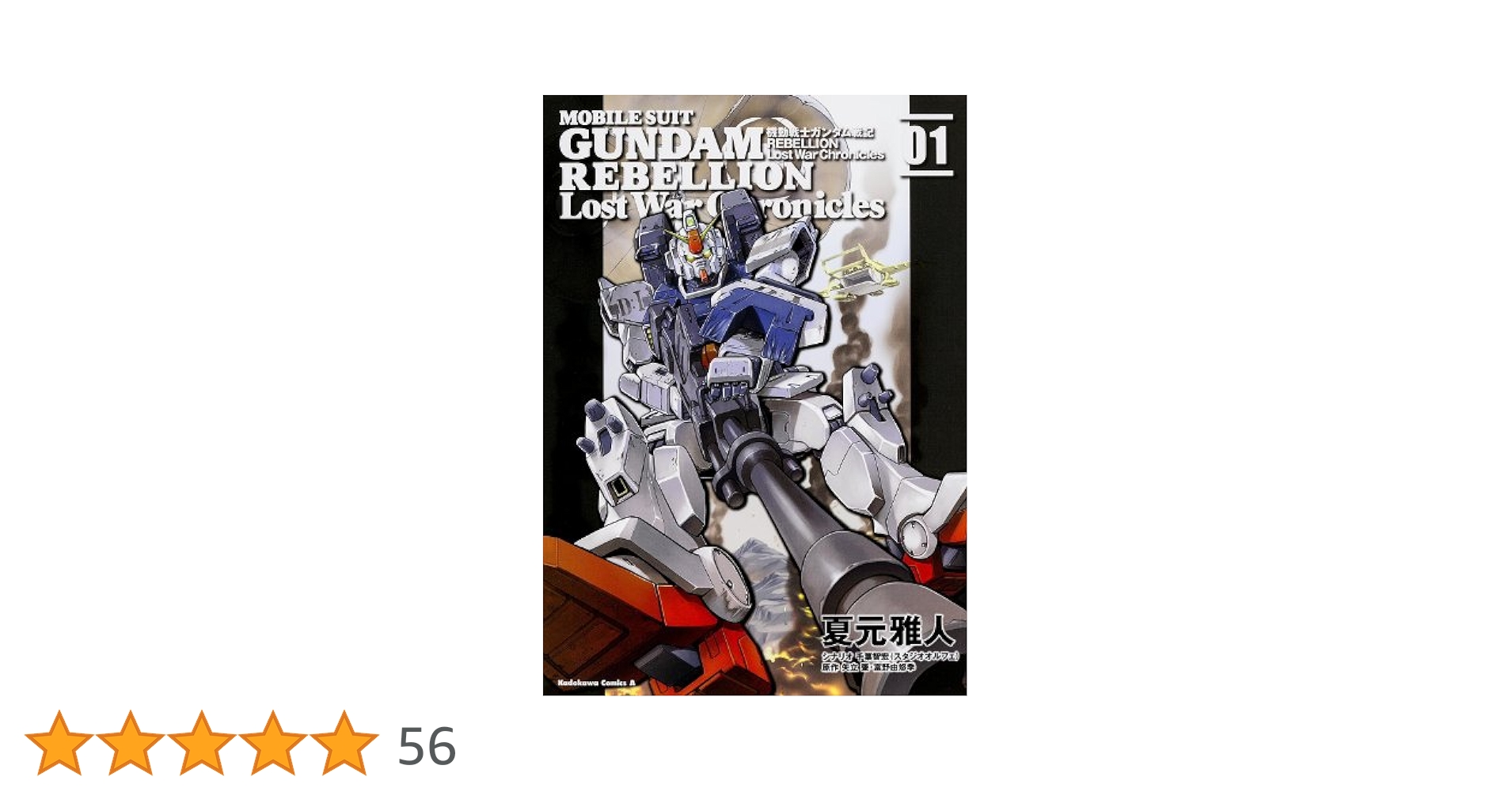 DVD 機甲戦記ドラグナー 全12巻セット サンライズ 矢達肇 Amazon.co.jp: 機動戦士ガンダム戦記 REBELLION Lost War
