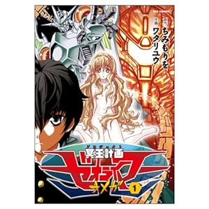 真弾劾凰聖伝DOLL (1) (ノーラコミックス) | 平野 俊弘 |本