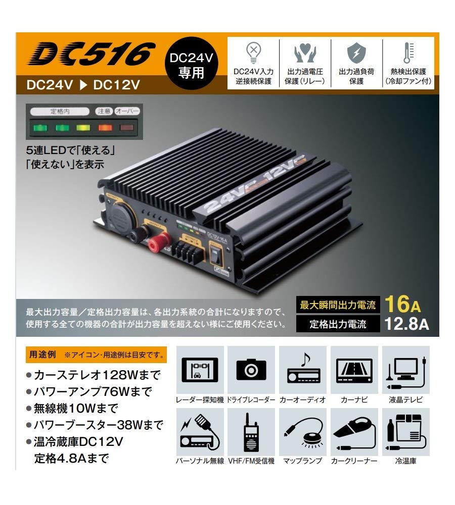 セルスター　コンバーター　DCDC　DC516　ジャンク品 Amazon | セルスター コンバーター DC-516 24V DC/DC CELLSTAR