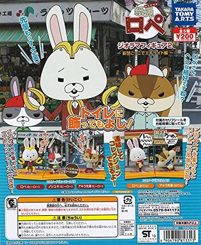 Amazon | ◇紙兎ロペ ジオラマ フィギュア Part.2 妄想ごっこで