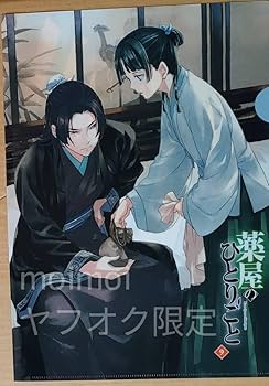 Amazon.co.jp: 特典のみ 薬屋のひとりごと 小説 アニメイト 9巻 特典