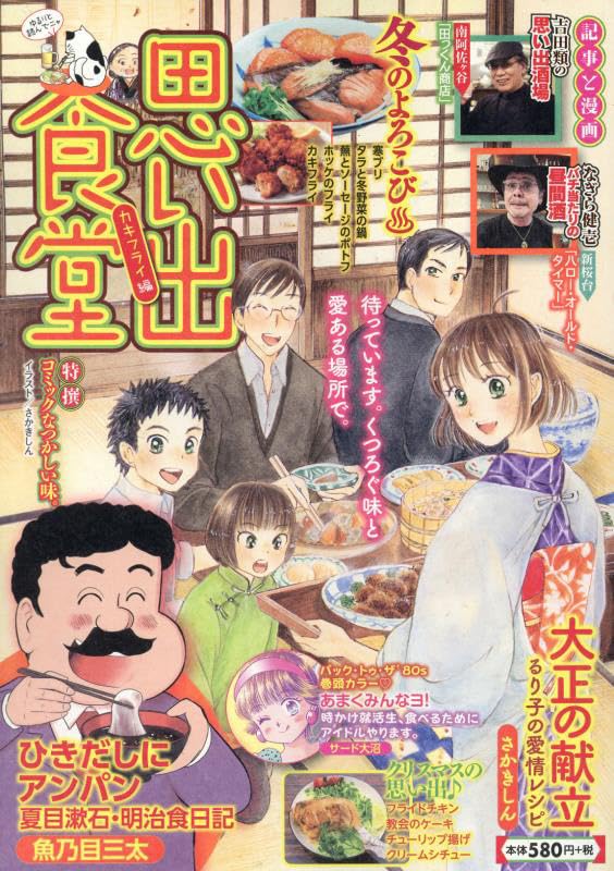 思い出食堂 カキフライ編 (ぐる漫) | アンソロジー |本 | 通販 | Amazon