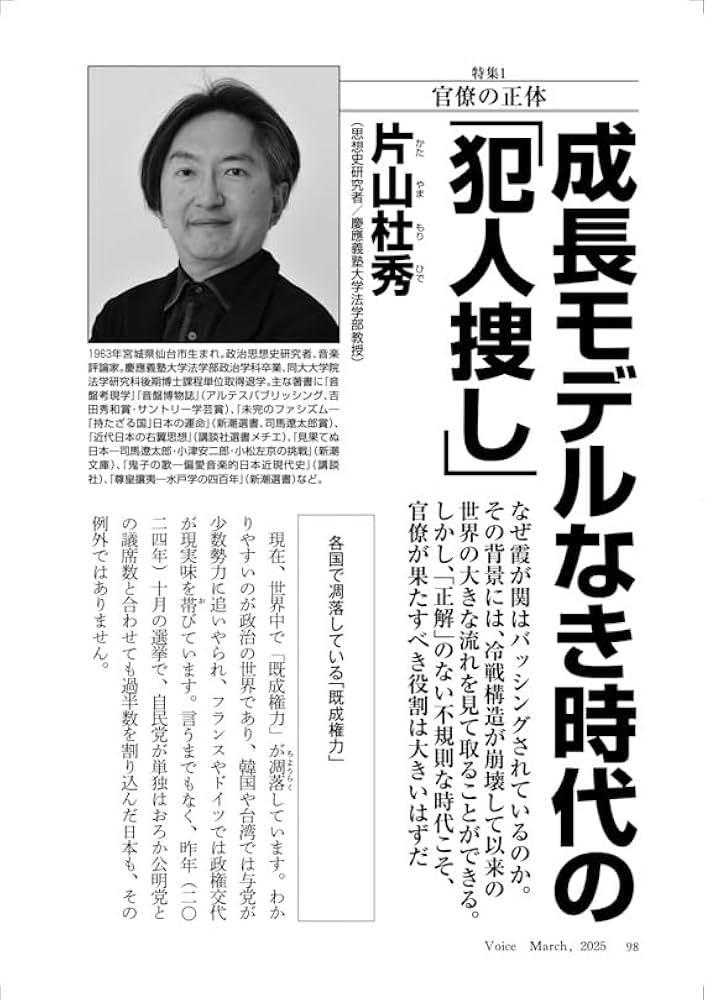 Amazon.co.jp: VOICE(ヴォイス) 2025年 3月号 : 『Voice』編集部: 本