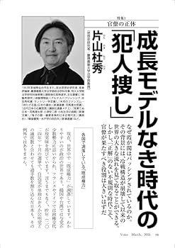 Amazon.co.jp: VOICE(ヴォイス) 2025年 3月号 : 『Voice』編集部: 本