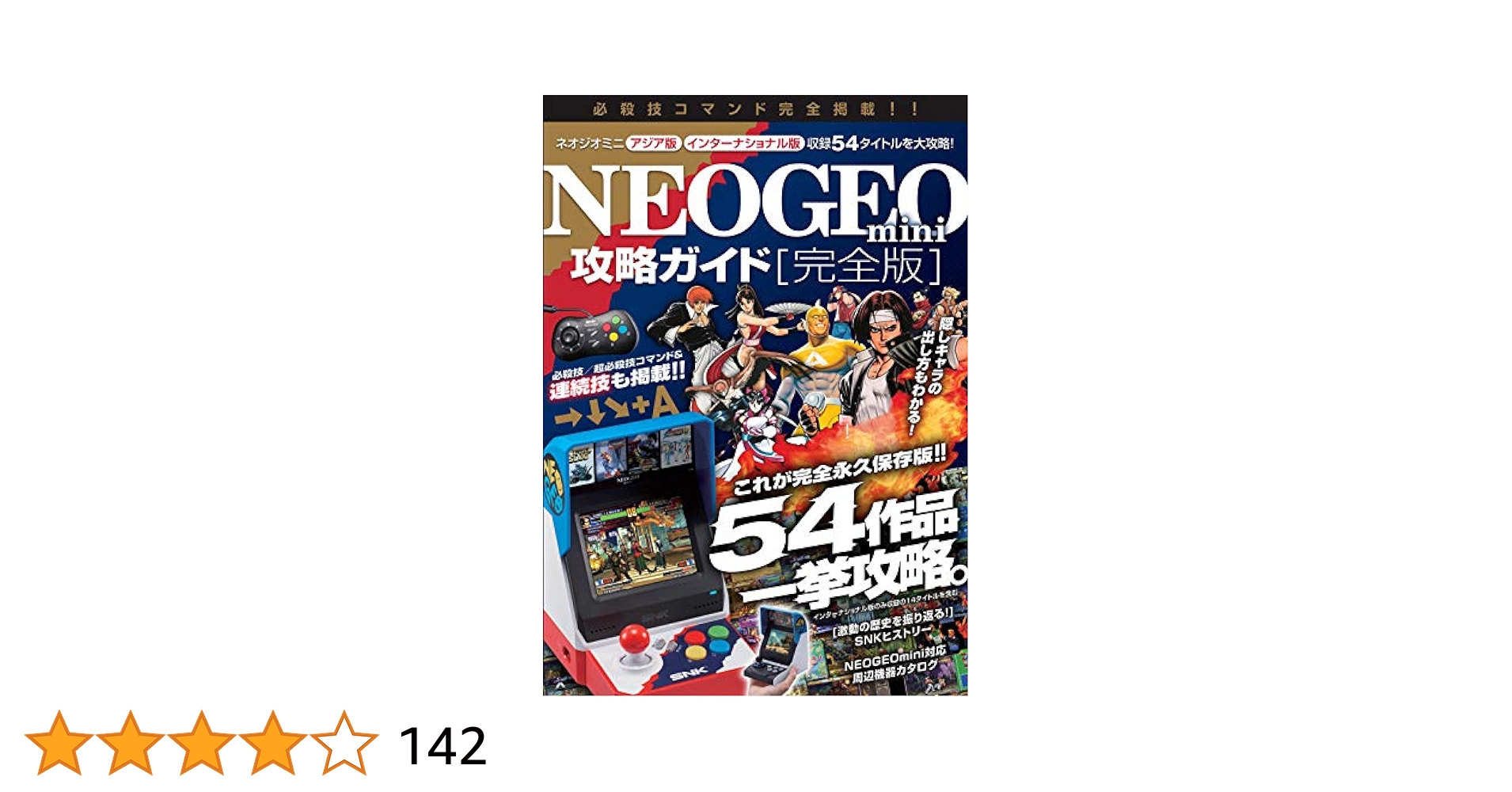 NEOGEO - ネオジオMINI攻略本セット‼️ NEOGEO - ネオジオMINI攻略本セット‼️の通販 by シャーップYnk