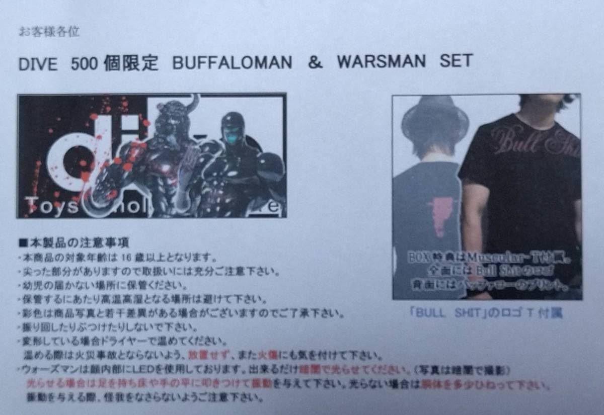 Amazon.co.jp: DIVE 500 個 限定 バッファローマン & ウォーズマン T