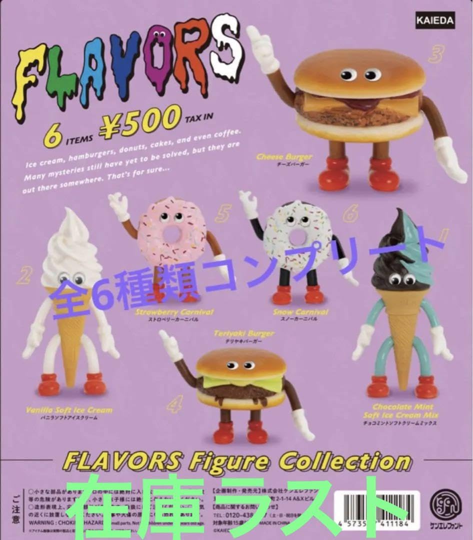 Amazon.co.jp: フレーバーズガチャFLAVORSフィギュアコレクション全6