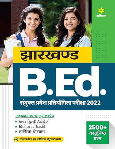 Jharkhand B.Ed. Sayukt Pravesh Pratiyogita Pariksha 2022 (Old Edition)