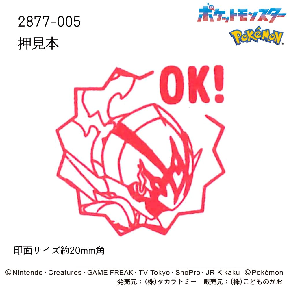 Amazon.co.jp: こどものかお スタンプ Nポケモン浸透印SQ ソウブレイズ