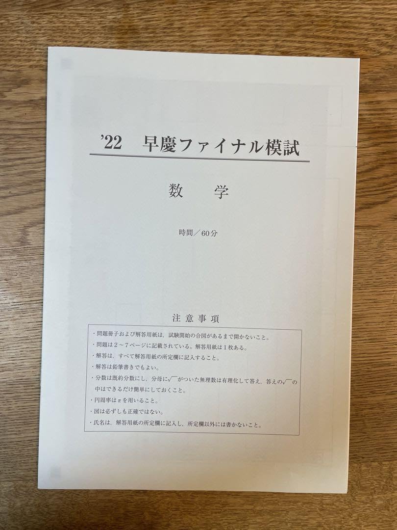 Amazon.co.jp: 早慶ファイナル模試 2022 早稲田アカデミー : おもちゃ