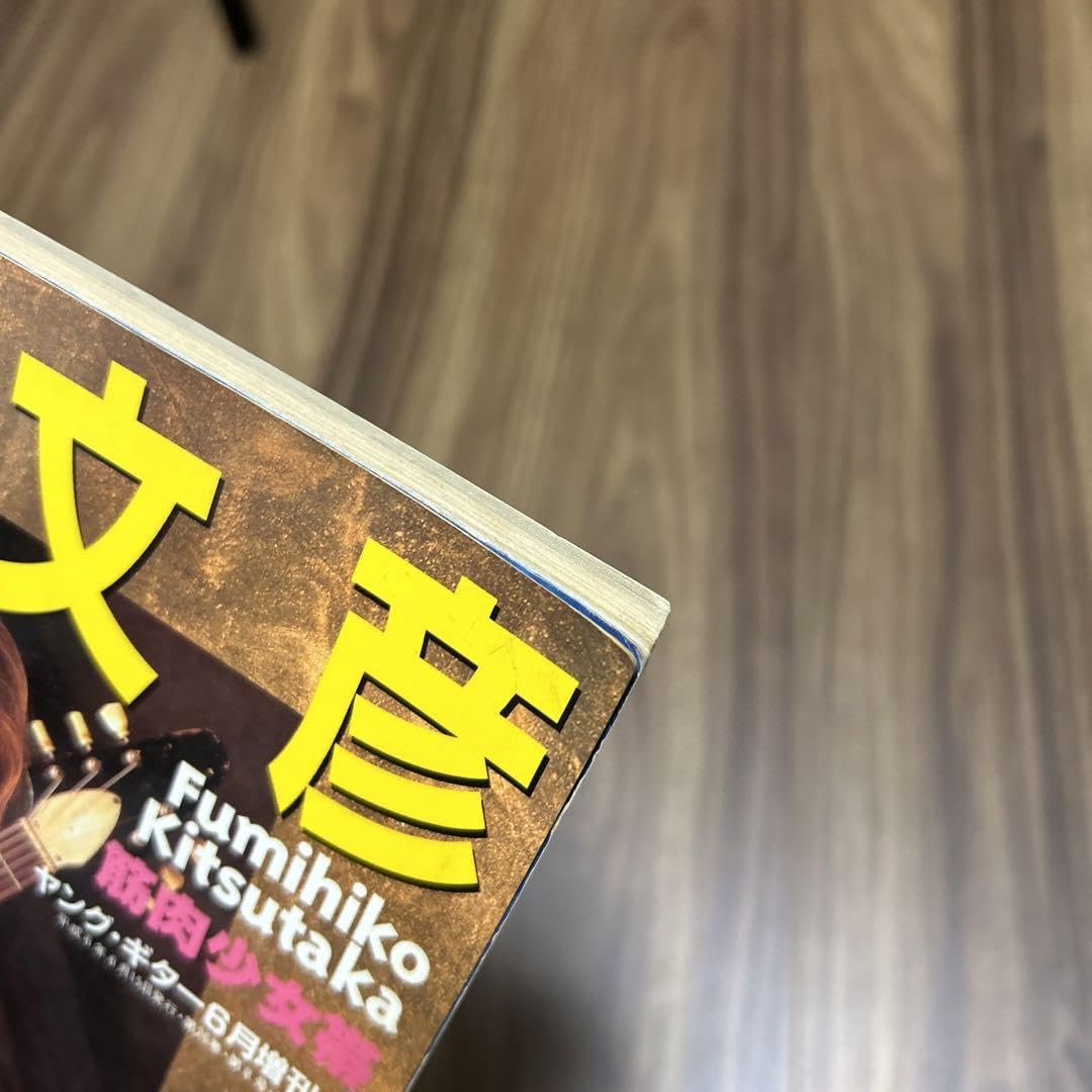 Amazon.co.jp: レア書籍「100%橘高文彦」ヤングギター増刊 筋肉少女帯 